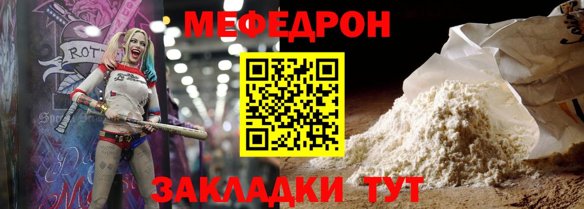 Меф  МЕФ  Вход с VPN  Новочебоксарск  МЕФ мука 